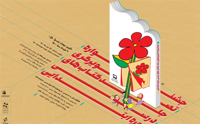 جشنواره تصویرگری جلد کتاب‌های درسی دوره ابتدایی