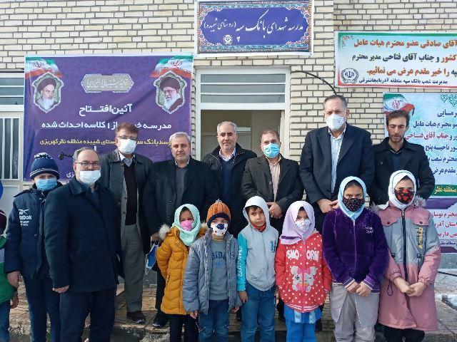مدرسه ۱ کلاسه شهدای بانک سپه در روستای شیبده نظرکهریزی افتتاح شد -  فرهنگیان24